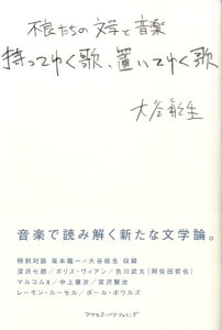 持ってゆく歌、置いてゆく歌