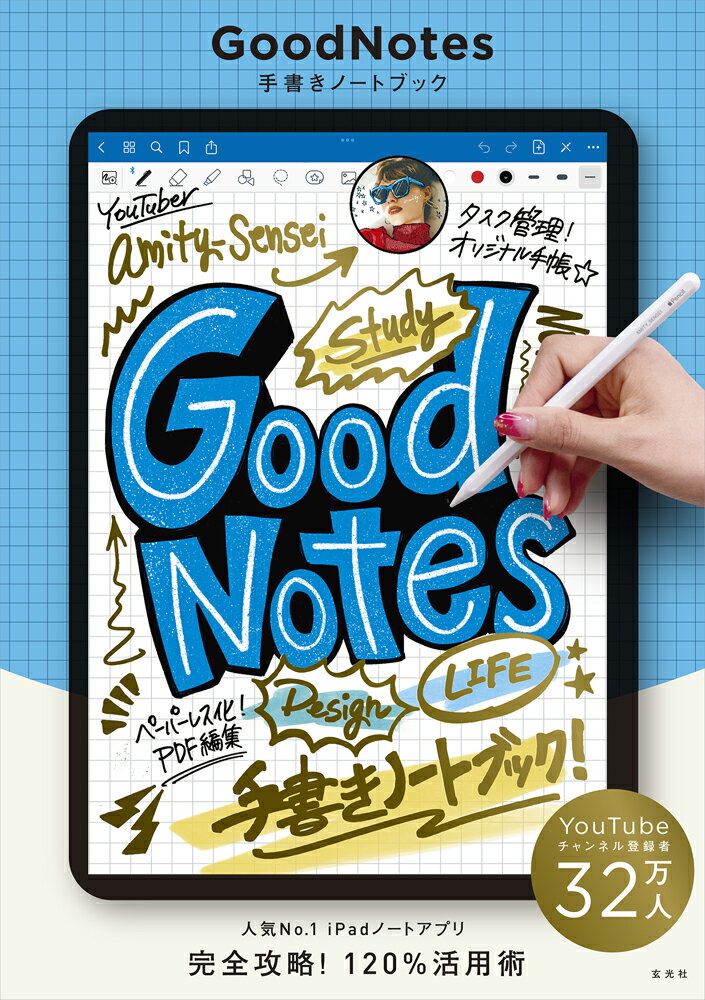 GoodNotes 手書きノートブック