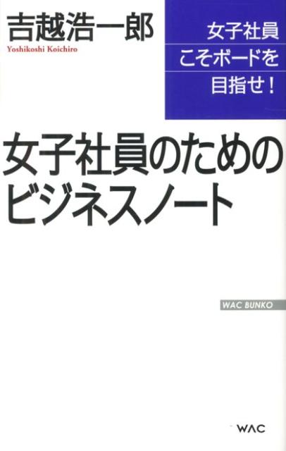 女子社員のためのビジネスノート