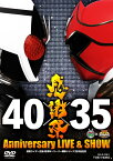 仮面ライダー生誕40周年×スーパー戦隊シリーズ35作品記念 40×35 感謝祭 Anniversary LIVE & SHOW [ 高橋龍輝 ]