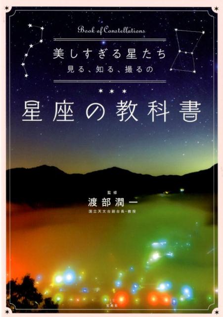 美しすぎる星たち