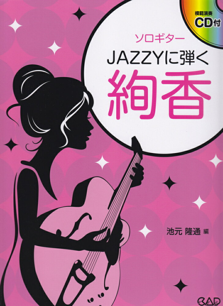 JAZZYに弾く絢香