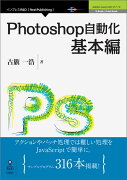 【POD】Photoshop自動化基本編