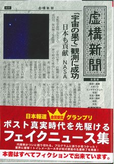 虚構新聞全国版 （［テキスト］）のサムネイル