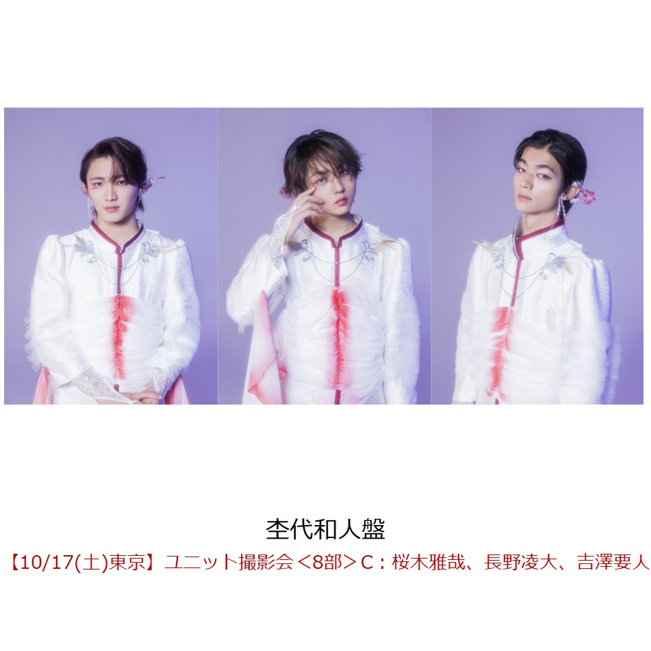 【楽天ブックス限定抽選特典】【クレジットカード決済限定】ラブリーズン (杢代和人盤)【イベント対象】(【10/17(土)東京】ユニット撮影会＜8部＞C：桜木雅哉、長野凌大、吉澤要人)