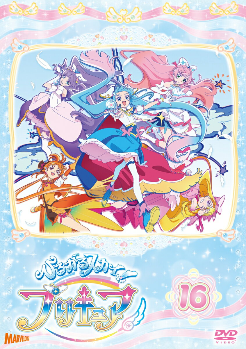 ひろがるスカイ!プリキュア vol.16 [ 