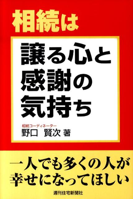 相続は譲る心と感謝の気持ち