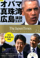 ジャパンタイムズ・ニュースダイジェスト（vol．64（2017．1））