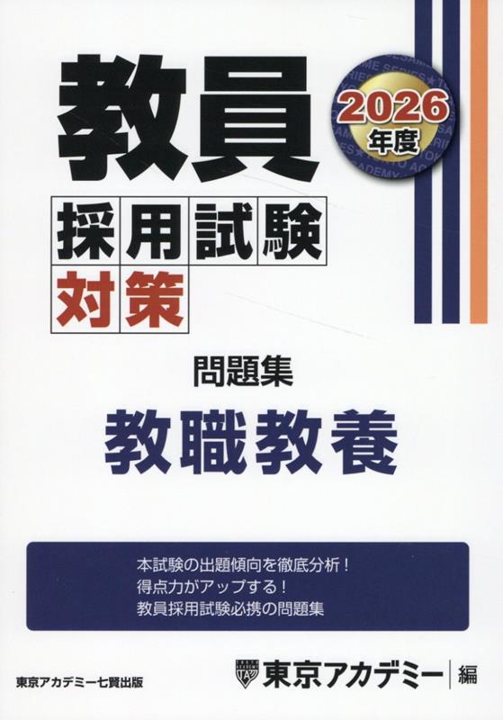 楽天市場】教員採用試験 社会 問題集の通販 楽天市場】教員採用試験 社会 問題集の通販