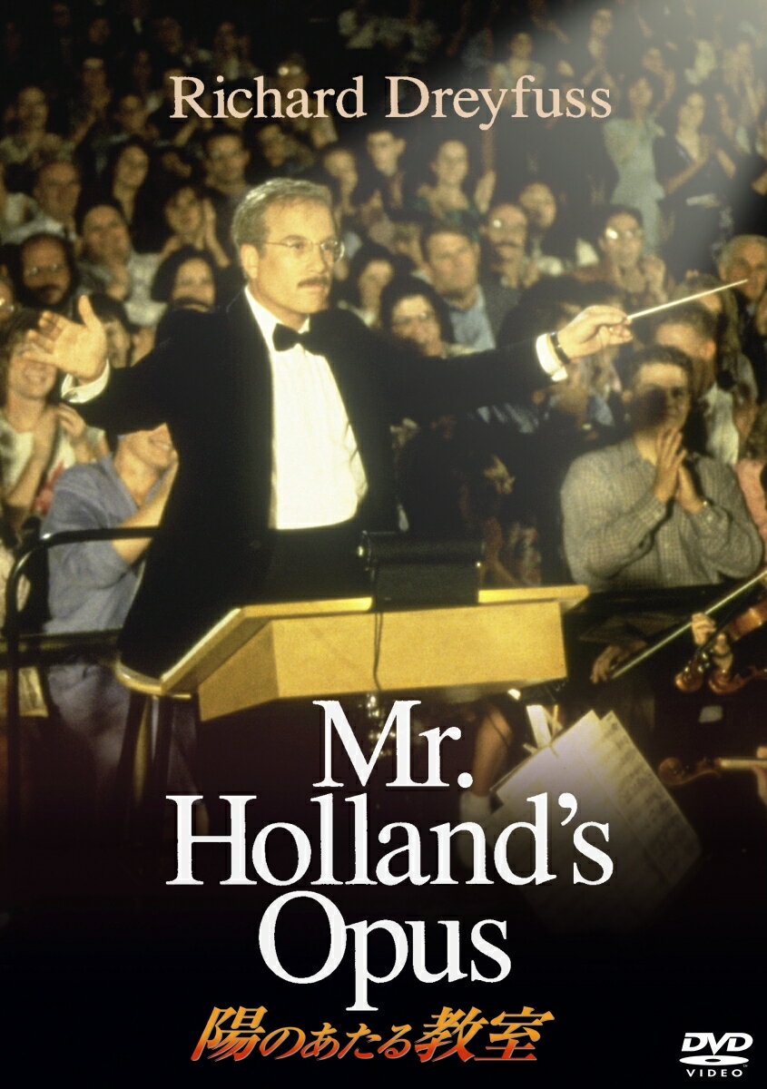 陽のあたる教室 [ スティーヴン・ヘレク ]