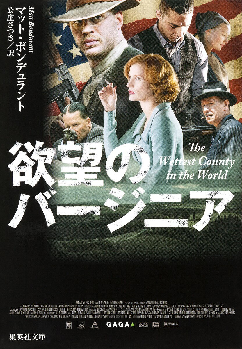 欲望のバージニア