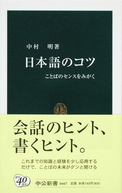 日本語のコツ