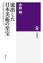 流出した日本美術の至宝 なぜ国宝級の作品が海を渡ったのか （筑摩選書） [ 中野 明 ]