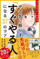 先延ばしばかりだった主人公・桜が謎のナマケモノと出会い世界を目指す！科学的に先延ばしをなくす方法。