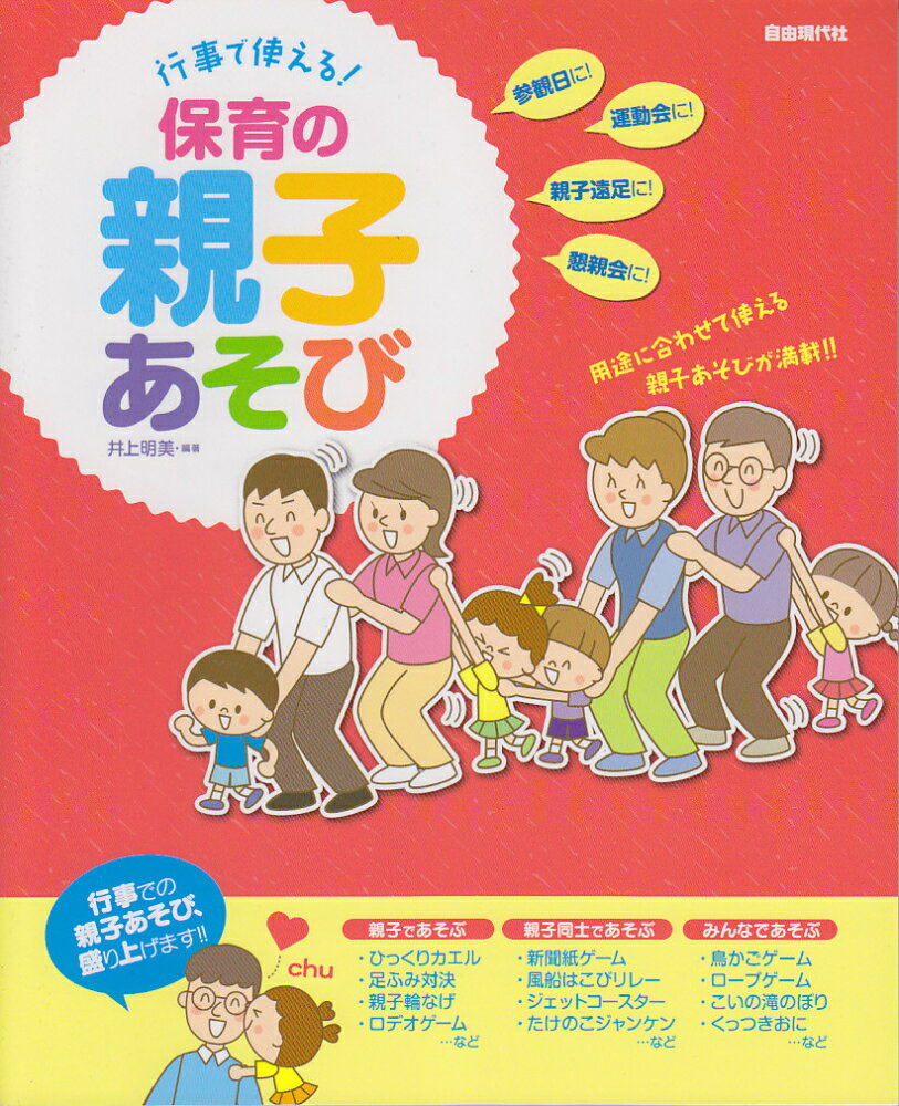 行事で使える！保育の親子あそび