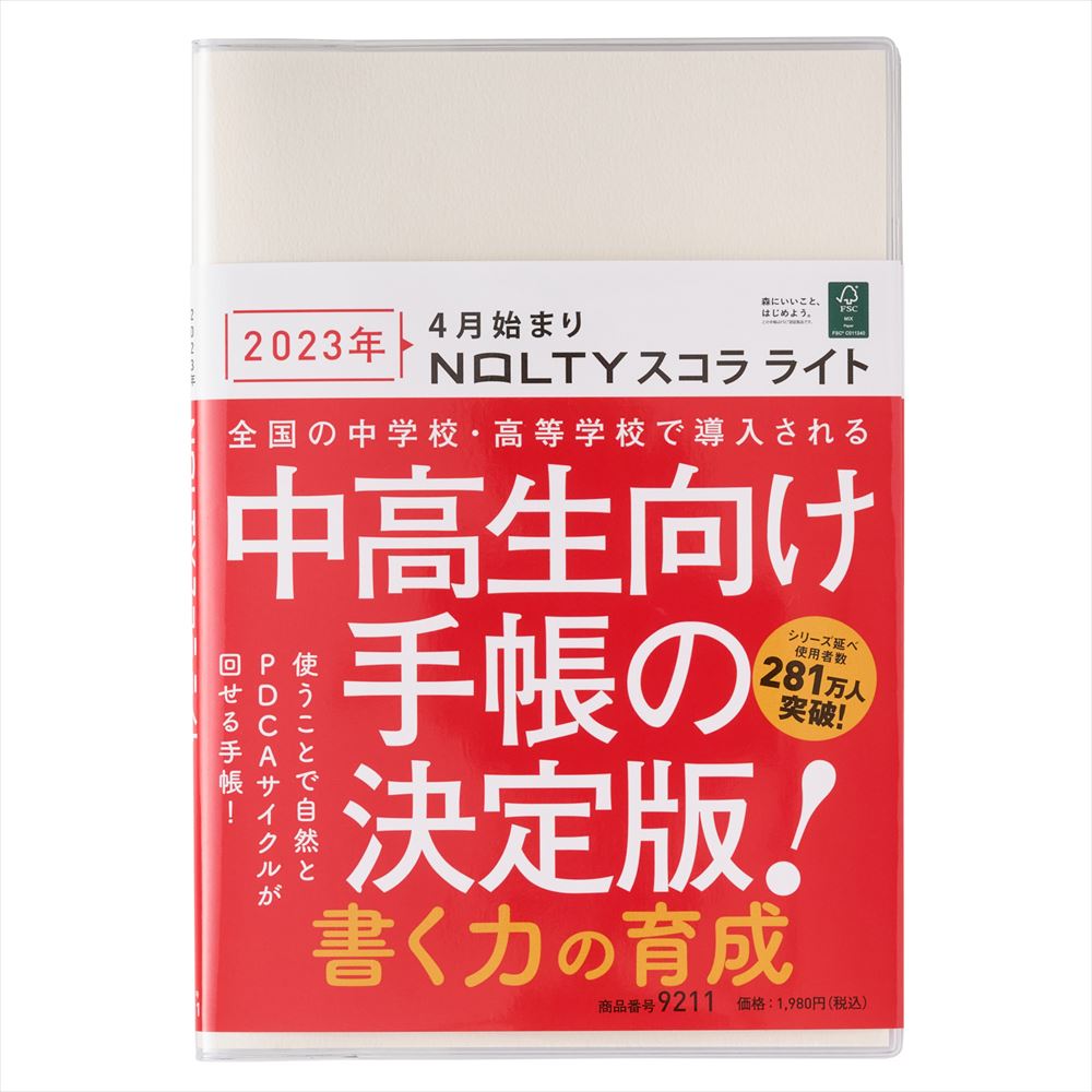 能率 ノルティ 手帳 2023年 ウィークリー 4月始まり NOLTY スコラ ライト（アイボリー） 9211のサムネイル