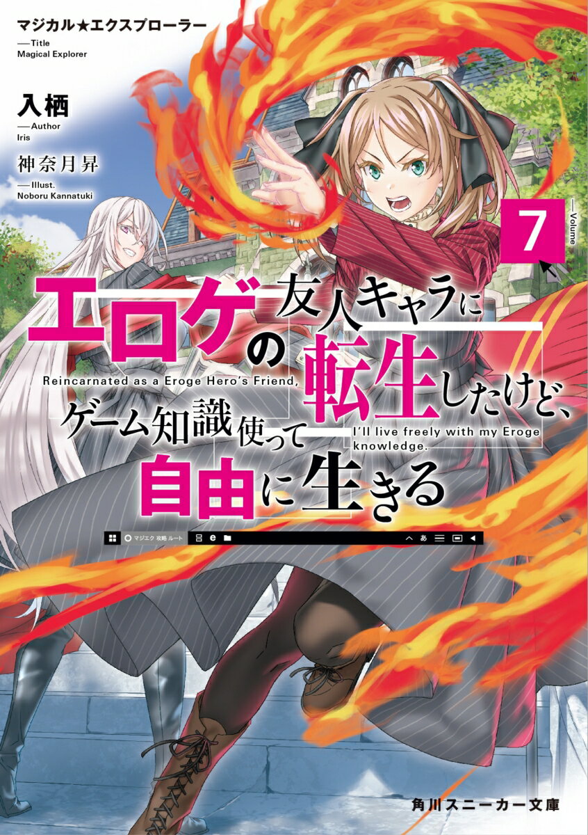 花邑毬乃はアマテラス女学園より救援要請を受ける。何でも女生徒が次々と魔力を抜かれるという“魔法テロ事件”が起こっており、これを解決して欲しいという依頼のようでー。「…という訳でコウちゃん。“女性”になってこの事件を調査してきてもらえるかしら」「ゑっ！？」天使の秘術で女体化した瀧音は淑女達が暮らす女子寮で新生活を始めていく。女学園特有のエロゲイベントを横目に次期生徒会長候補・クリスティーネと事件を追っていくのだが、裏では既プレイである瀧音の予想を上回る未曾有の危機が迫っていて…！？オンナのコになって世界を救え、女学園潜入ミッション編！