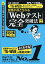 必勝・就職試験！【TG-WEB・ヒューマネージ社のテストセンター対策用】 8 割が落とされる「Web テスト」完全突破法［2］【2021 年度版】