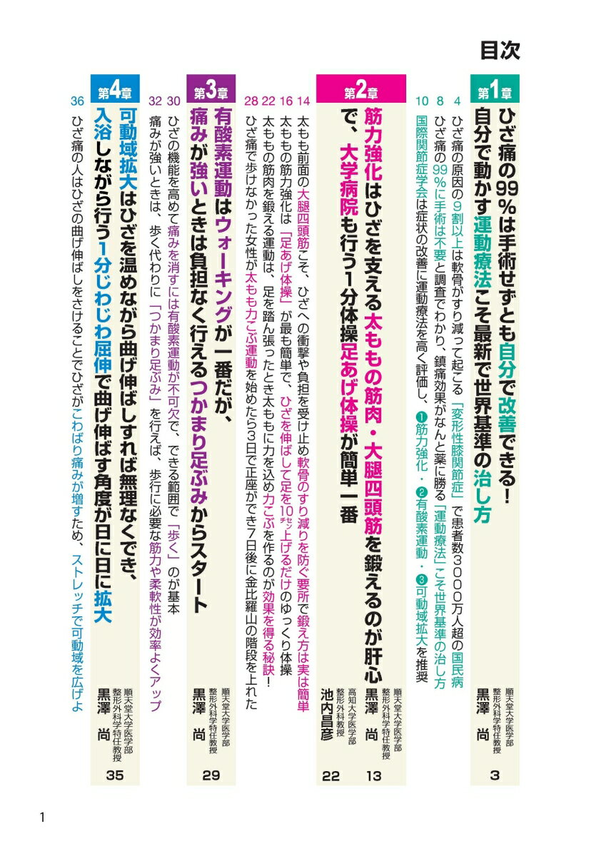 ひざ痛　変形性膝関節症　自力でよくなる！　ひざの名医が教える最新1分体操大全　特大版 [ 黒澤尚 ] 2