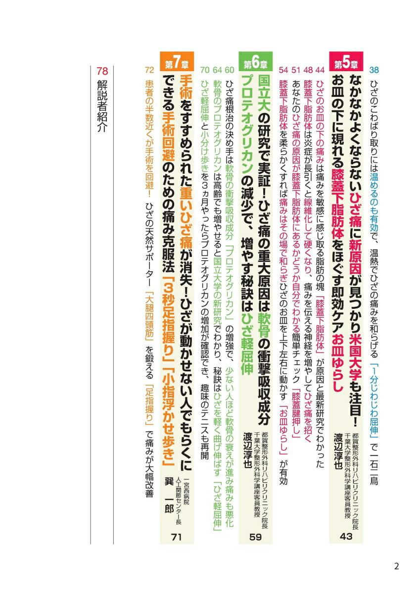 ひざ痛　変形性膝関節症　自力でよくなる！　ひざの名医が教える最新1分体操大全　特大版 [ 黒澤尚 ] 3