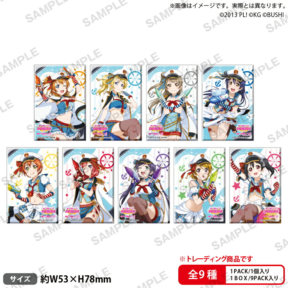 ラブライブ！スクールアイドルフェスティバル　しかくい缶バッジコレクション μ's マリンver.【BOX】