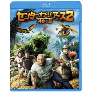 センター・オブ・ジ・アース2 Blu-ray