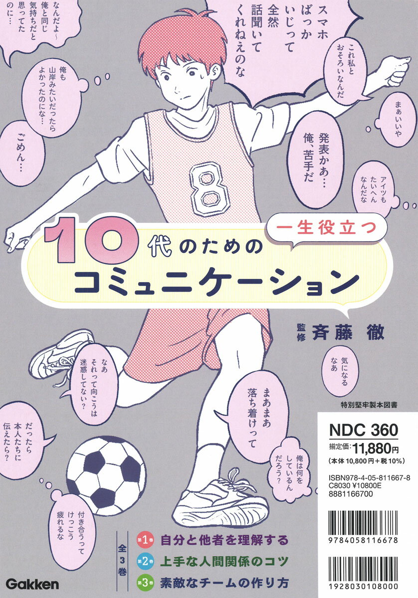 10代のための一生役立つコミュニケーション　全3巻