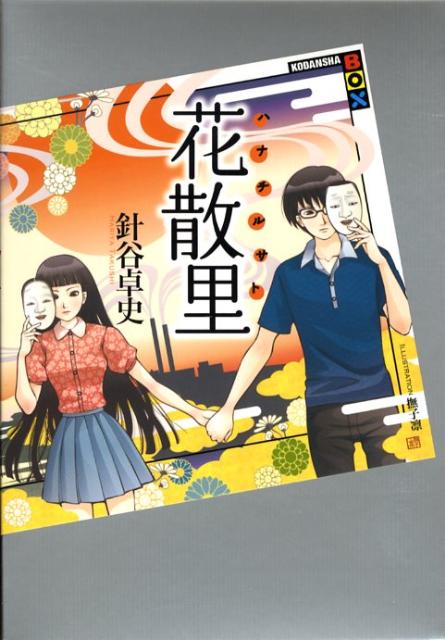 花散里