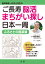 ご長寿 脳活まちがい探し 日本一周 ふるさとの風景編