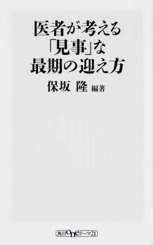 医者が考える「見事」な最期の迎え方