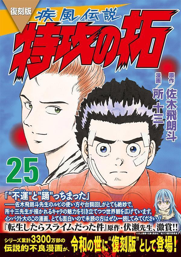 復刻版 疾風伝説 特攻の拓(25) (KCデラ...の紹介画像2