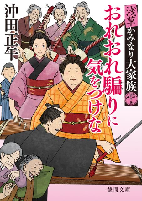 おれおれ騙りに気をつけな