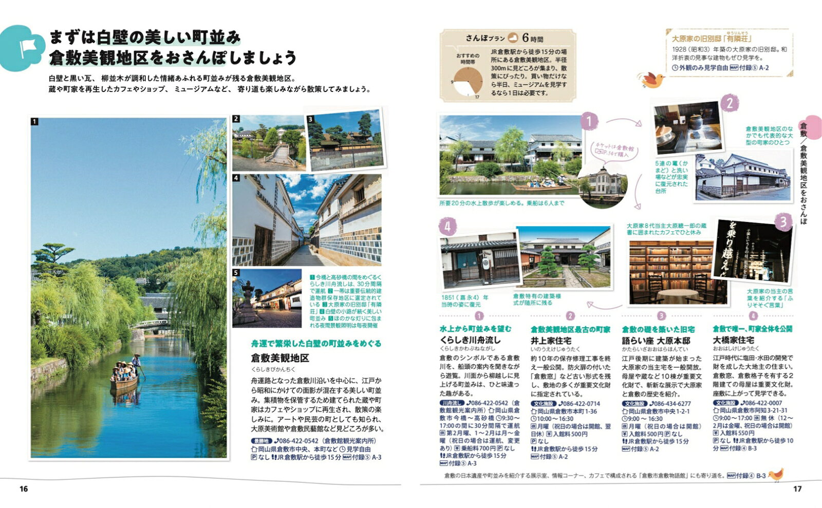 ことりっぷ 倉敷・尾道 瀬戸内・しまなみ海道 [ 昭文社 旅行ガイドブック 編集部 ] book-21919357 楽天ブックス サンプル画像3