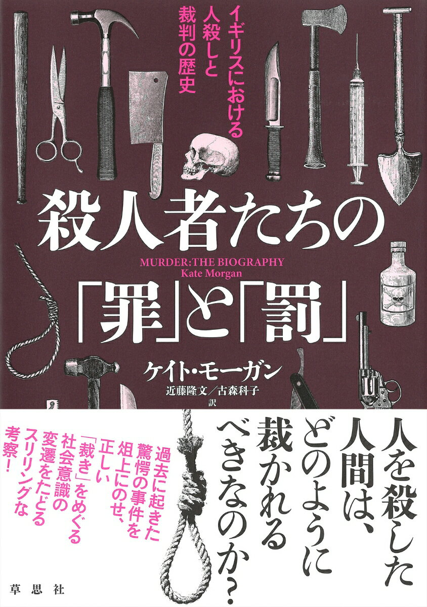 殺人者たちの「罪」と「罰」