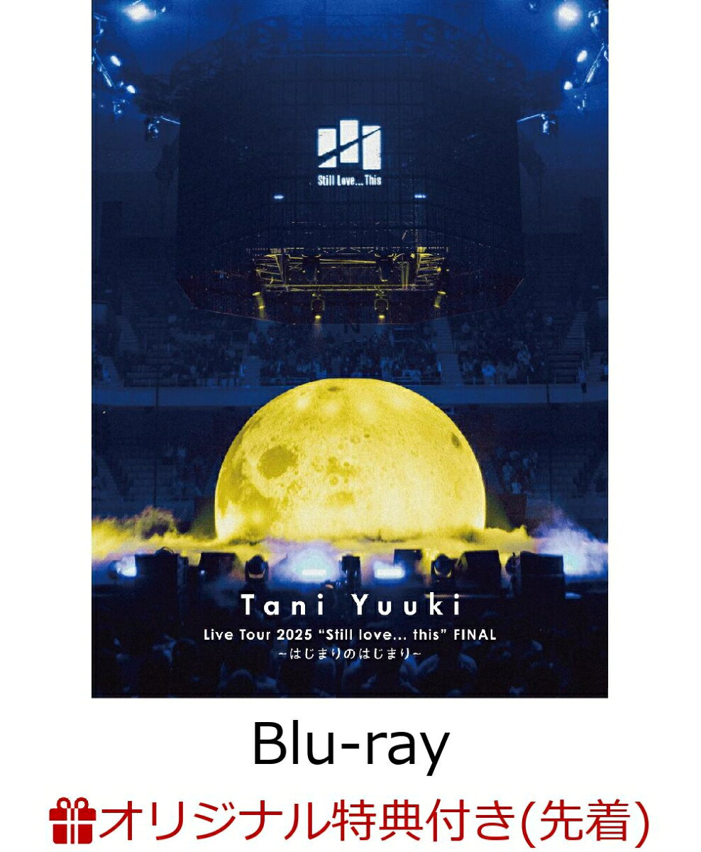 【楽天ブックス限定先着特典】Tani Yuuki Live Tour 2025 “Still love... this” FINAL〜はじまりのはじまり〜(初回仕様限定盤)【Blu-ray】(アクリルキーホルダー)
