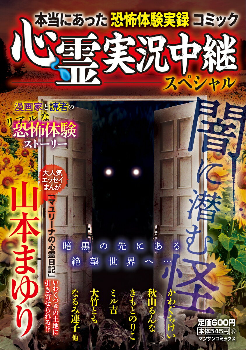 心霊実況中継スペシャル 闇に潜む怪