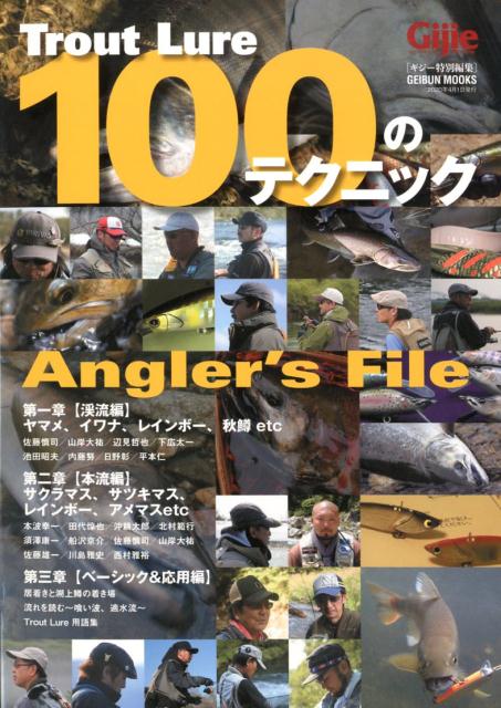 Trout　Lure　100のテクニック