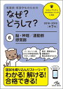 看護師・看護学生のためのなぜ?どうして? 2018-2019...