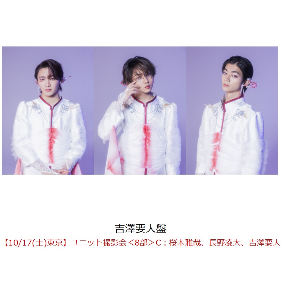 【楽天ブックス限定抽選特典】【クレジットカード決済限定】ラブリーズン (吉澤要人盤)【イベント対象】(【10/17(土)東京】ユニット撮影会＜8部＞C：桜木雅哉、長野凌大、吉澤要人)
