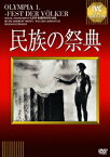 民族の祭典 【淀川長治解説映像付き】 [ レニ・リーフェンシュタール ]