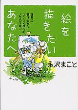 絵を描きたいあなたへ