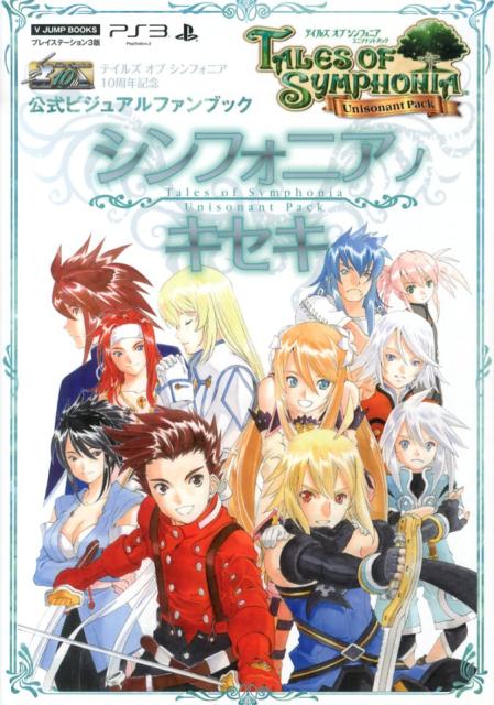 Tales　of　Symphonia　Unisonant　Packシンフォニアノ