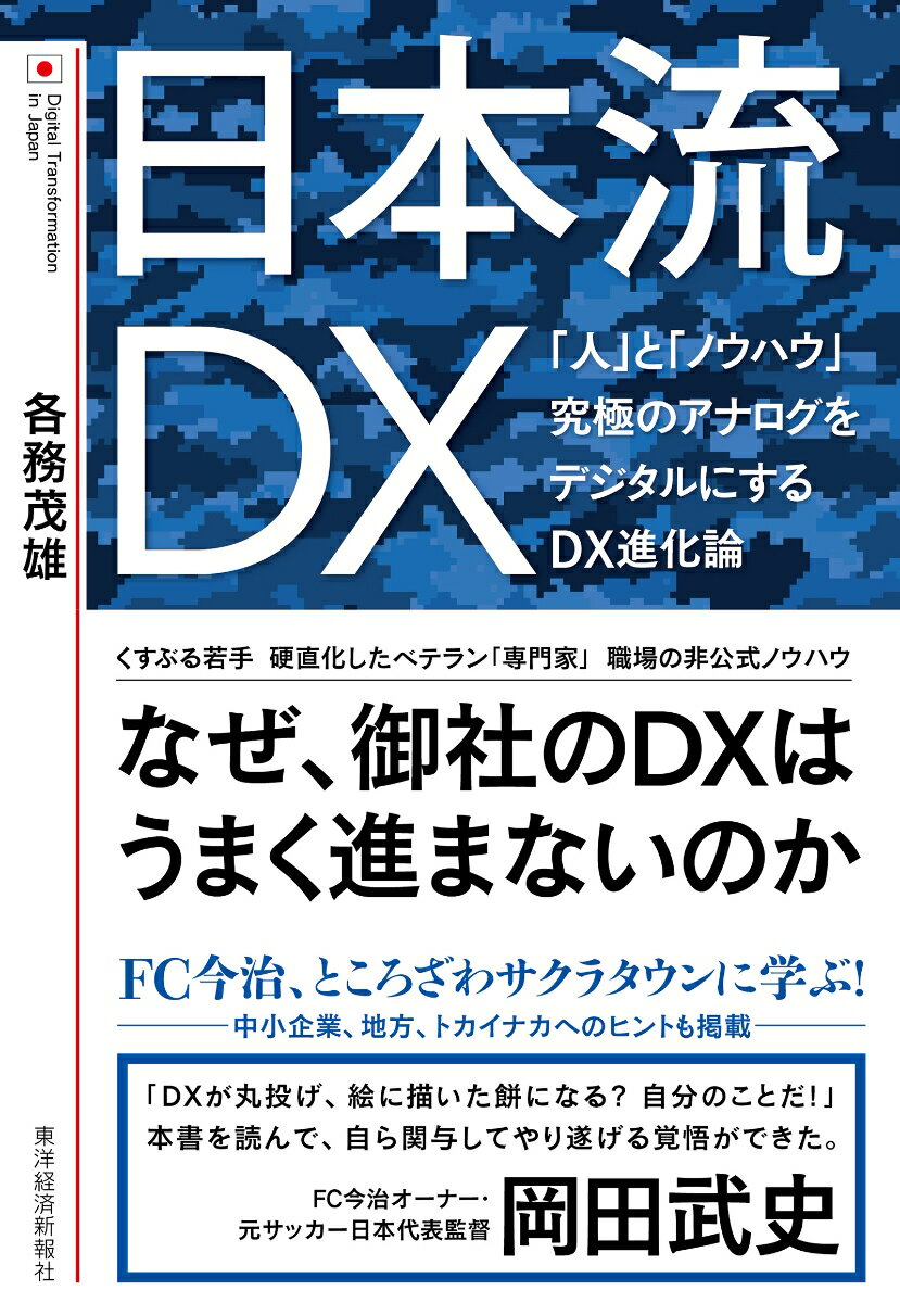 日本流DX