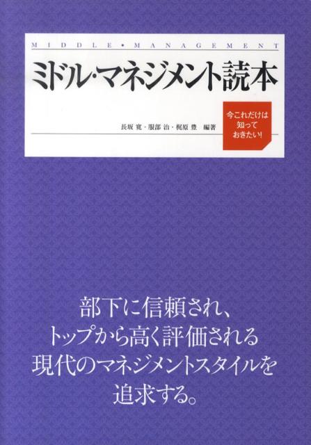 ミドル・マネジメント読本