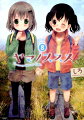 ヤマノススメ（volume　8）