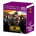 武神＜ノーカット完全版＞ コンパクトDVD-BOX1＜本格時代劇セレクション＞［期間限定スペシャルプライス版］ キム ジュヒョク