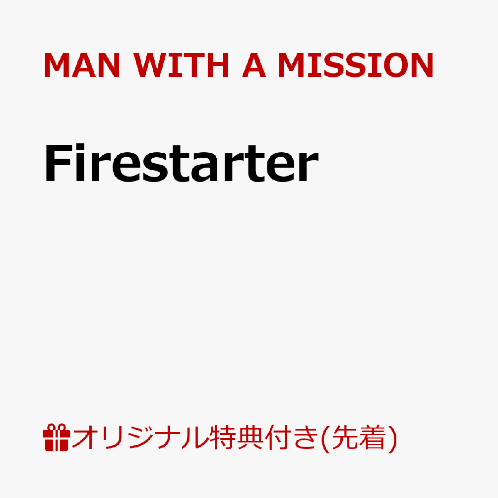 【楽天ブックス限定先着特典】Firestarter(缶バッジ)