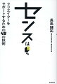 才能は不要。常識に囚われない。数値目標は立てない。ヒットの鍵はコンテンツ“以外”にある！？月２０００ＰＶを達成するオモコロ社長によるコンテンツを支えたい人への入門書。