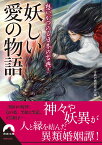 想いがつのる日本の古典！妖しい愛の物語 （青春文庫） [ 古典の謎研究会 ]