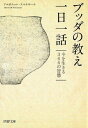 上座部仏教視点のわかりやすい仏陀の言葉